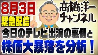 【緊急配信】どうなる？株価暴落！【注意️】悪材料はでたが今週末に消化できるかどうかわからん。消化できていれば月曜は無難だがそうでないと・・・