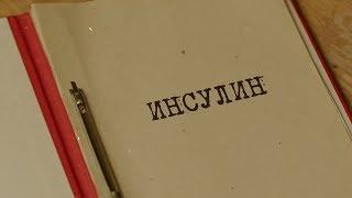 Инсулин | Вещдок. Особый случай. Око за око