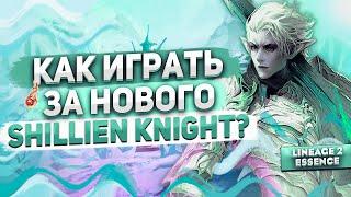 Новый ШК - очень дорого, но мощно! Гайд на танка в Lineage 2 Essence