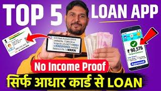  NO CIBIL Top 5 NEW LOAN APP | Top 5 Loan Apps in India | Top 5 Loan App | Loan App Fast Approval