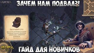 КАК СОБРАТЬ ПЫТОЧНЫЙ СТУЛ? ПОДЗЕМЕЛЬЕ ОТРЕКШИХСЯ ДЛЯ НОВИЧКА! - Grim Soul: Dark Fantasy Survival