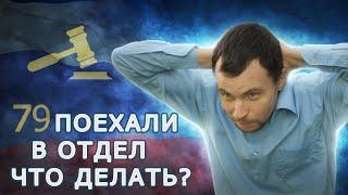 Что делать, если полиция хочет задержать? Что делать при задержании?