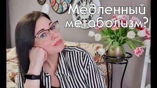 КАК УСКОРИТЬ ОБМЕН ВЕЩЕСТВ / ПРОДУКТЫ ДЛЯ УЛУЧШЕНИЯ МЕТАБОЛИЗМА #какпохудеть #похудение #lowcarb