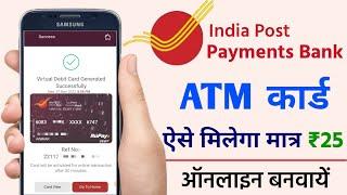 India Post Payment Bank ATM Card Apply Online | How to apply india post payment bank debit card