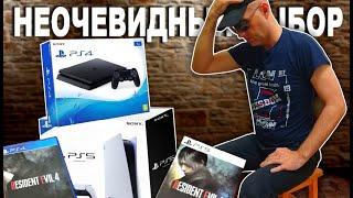 ЧТО КУПИТЬ В 2023 ГОДУ PS4 ИЛИ PS5 ТЕПЕРЬ ТЫ УЗНАЕШЬ ТОЧНО