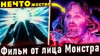 Что нечто думало о людях? События от лица пришельца. Нечто 1982