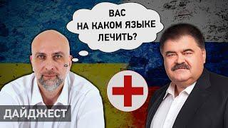 Дайджест НД: языковой скандал, насилие военных над женщинами на Донбассе