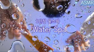 ASMR First Person Water Facial Spa(No Talking) | Ice, Water sounds, Facial Massage |  1인칭 물 스파