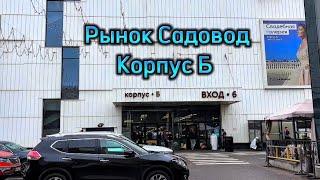 Рынок Садовод Москва. Идем за брендовой обувью. Корпус Б. В конце распаковка покупок.