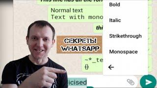 Секретные функции whatsapp | Настройки whatsapp | Лайфхаки с whatsapp |Ватсап хитрости использования