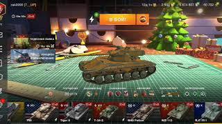 Новогодний ивент "Чудесная лавка" WoT Blitz. #wotblitz #blitz #блиц #новогоднийивент #ИВЕНТГОВНО