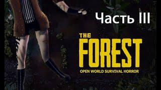 Forest (3 часть)  Спуск в подземелье