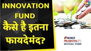 ICICI Prudential Innovation Fund | क्या ये फंड देगा Risk Free Return ? जानें Vaibhav Dusad से