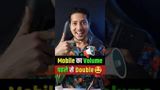 How To Increase Mobile Volume | Mobile Ki Awaz Kaise Badhaye | Phone Ka Volume Kaise Badhaye