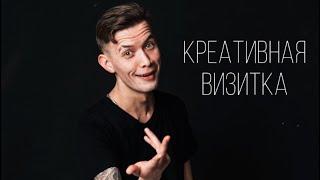 Креативная актерская визитка, Тимур Исламов г. Казань #актер #кастингшколаюлиимариной #визитка