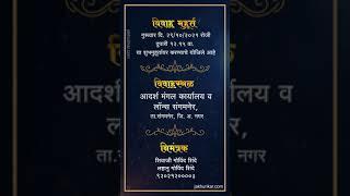 Save the date video | Online wedding invitation video | Marathi Lagn Patrika