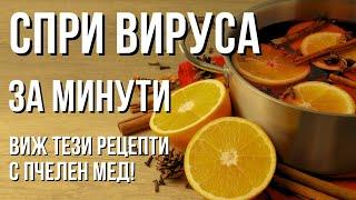 КАКВО пия, когато усещам, че се РАЗБОЛЯВАМ? Секретната РЕЦЕПТА за имунитет в чаша!