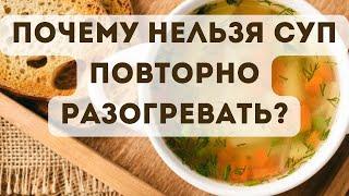 Почему нельзя готовить "выварки" супа и повторно его разогревать: неожиданная причина