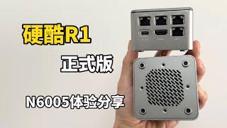 硬酷 R1正式版测试分享，改善散热更静音？N6005四口2.5G小主机/软路由