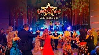 Цыганская песня "Цумайлэ" Цыганское шоу "Gipsy Stars"