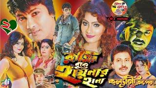 #রাত্রির বুকে হায়নার হানা - কল‍্যানী অপেরা || part 2 ||  STAR STUDIO