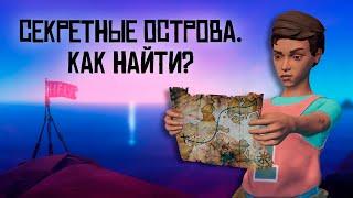 Как найти секретные острова | RAFT