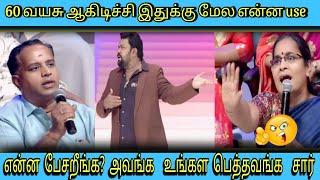 60 வயசு ஆகிடிச்சி இதுக்கு மேல என்ன use?பெற்றோர்களை முதியோர் இல்லங்களில் சேர்ப்பது சரியா தவறா