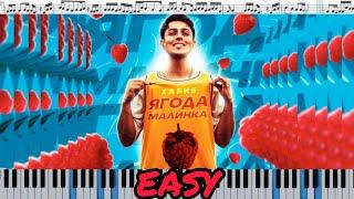 ХАБИБ - Ягода малинка (кавер на пианино + ноты) EASY