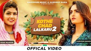 Kothe Chad Lalkaru 2 | Gori Nagori | Gagan Haryanvi , Kanchan | new haryanvi songs haryanavi 2021