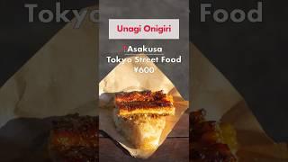 The BEST Unagiri (Eel) Onigiri in Tokyo!! #japan #japanesefood #shorts