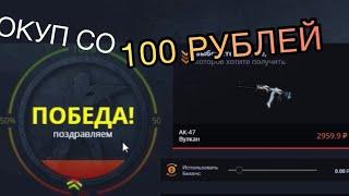 ОКУП СО 100 РУБЛЕЙ НА CASE-BATTLE!!!! ОТЛИЧНЫЙ ДРОП С ЛОУ БАЛАНСА