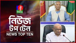 Banglavision News Top Ten | 3 PM | 04 March 2025 | বাংলাভিশন নিউজ টপ টেন | দুপুর ৩টা | ০৪ মার্চ ২০২৫