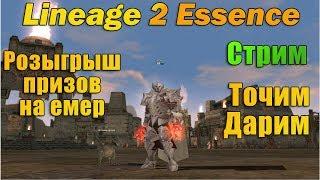  Стрим Lineage 2 Essence   ну... попробуем заточиться)