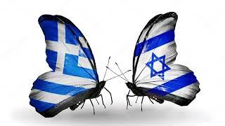 Greece & Israel @ San Jose de Zapata