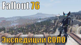 Fallout 76. Экспедиции соло. Атлантик Сити/ Самая потрясающая игра. Версия со стыдометром. 11 минут