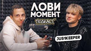 ЕГОР JUS1KEEPER: ЛУЧШИЙ ВРАТАРЬ МКС, ПОНТЫ, АМКАЛ И КАРЬЕРА ПРОФИ || Лови момент #2