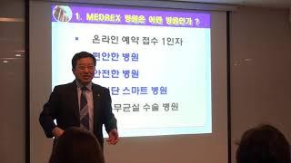 메드렉스병원특강1