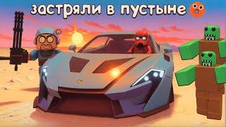 Бесконечная поездка в РОБЛОКС  ЗАСТРЯЛИ В ПУСТЫНЕ  ROBLOX a dusty trip Весёлый Кот дасти трип игра