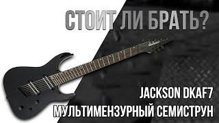 Jackson DKAF7 - Мультимензурный семиструн, стоит ли брать?