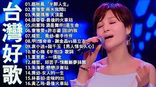 【太美了】KTV台語熱門男女合唱【歌词版 / Pinyin Lyrics】豪記男女對唱好聽 + 精華歌曲(台灣好歌聲)【一張批,雨水我問你,人生的歌,女人的一生,心肝寶貝,半醉人生,半包菸】