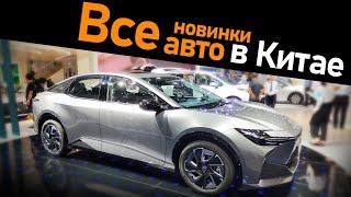 Новинки автомобилей 2024 на выставке в Китае  Автошоу Шэньчжэнь.