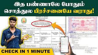 சொந்த வீடு, நிலம் இருக்கா? உடனே இத பண்ணிடுங்க| Encumbrance Cecertificate Online |EC Checking Online