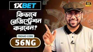 1XBET | 1xbet খোলার নিয়ম | 1xbet account kivabe khulbo | 1xbet account registration