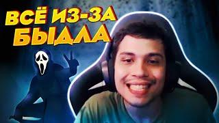 МАЛДЕР СЛИЛ КАТКУ ИЗ-ЗА БЫДЛА?  | Dead by Daylight