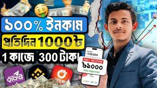 টাকা ইনকাম করার সহজ উপায় 2024 | Free income site 2024  | Mobile Online Earning | Free earning app