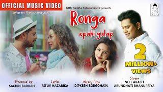 RONGA EPAHI GULAP | OFFICIAL VIDEO | NEEL AKASH | ARUNDHATI | SUKANYA | DIPAN | ASSAMESE VIDEO SONG