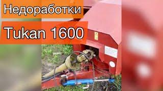 Tukan 1600 | Устранение | Основные недоработки пресс-подборщика