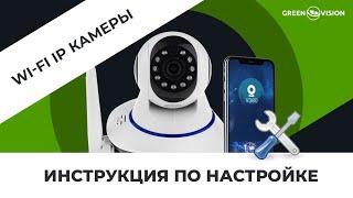 Подключение и настройка Wi-fi камеры GV-089