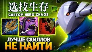 ЛЕНСУ ВЫПАЛИ ЛУЧШИЕ СКИЛЛЫ НА ФИЗ в Custom Hero Chaos