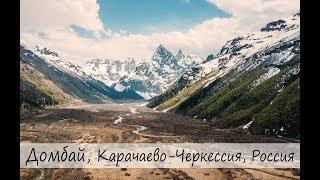 Домбай, Карачаево-Черкессия aerial 4K